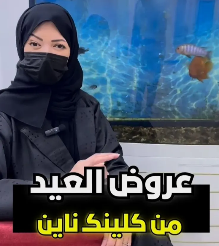 عروض ”العيادة التاسعة“ للعيد السعيد