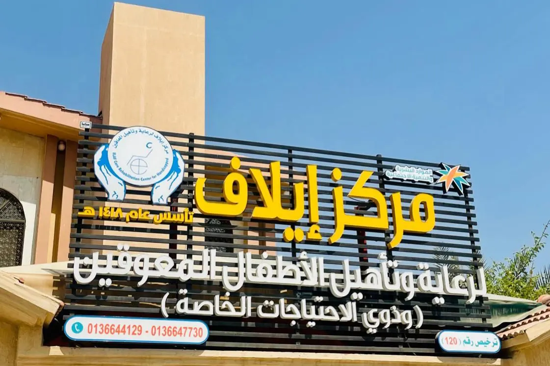 احجز مقعدك في ”إيلاف“