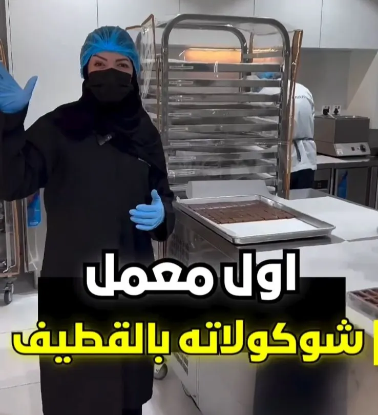 أرقى شوكلاتة بلجيكية في القطيف