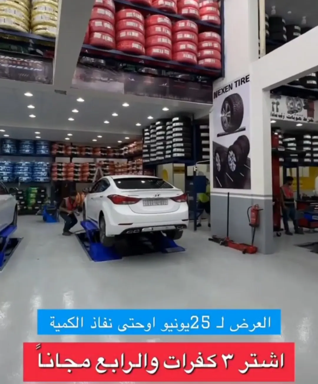اشتر 3 كفرات والرابع مجانا