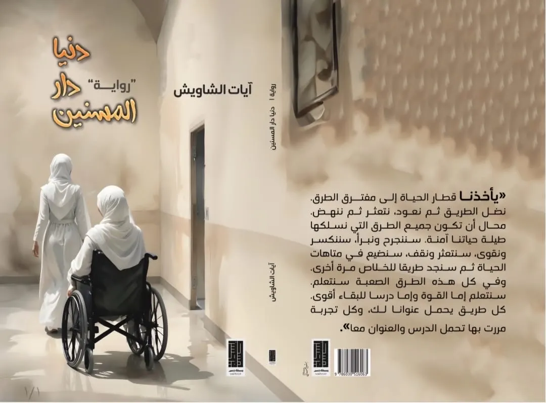 دنيا في دار المسنين للشاويش