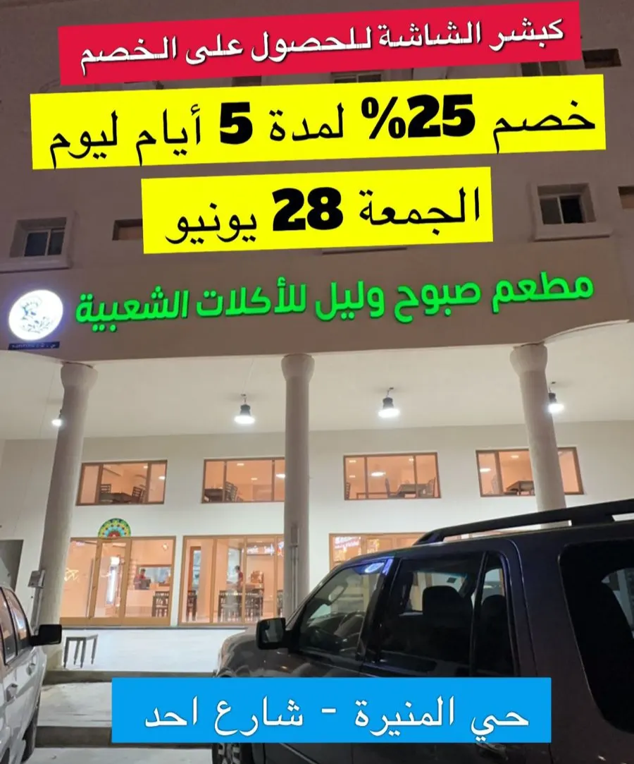 حياكم في ”صبوح وليل“