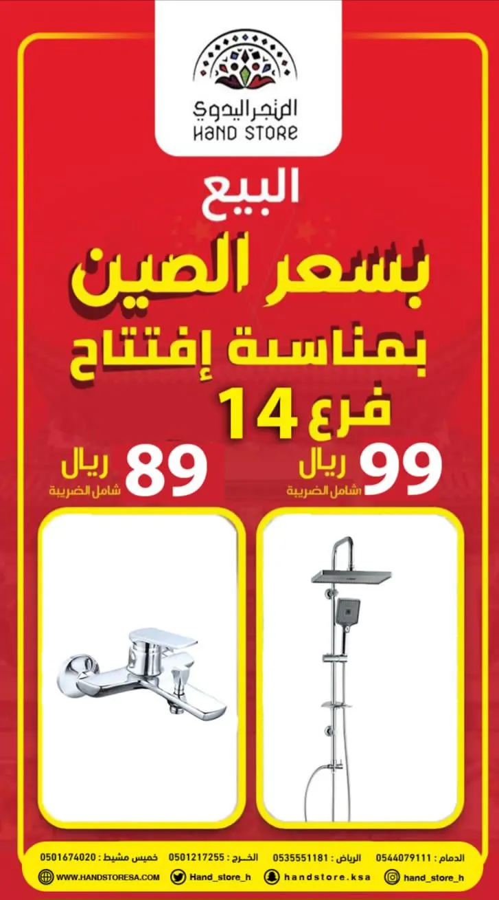 البيع بسعر الصين لدى ”المتجر اليدوي“