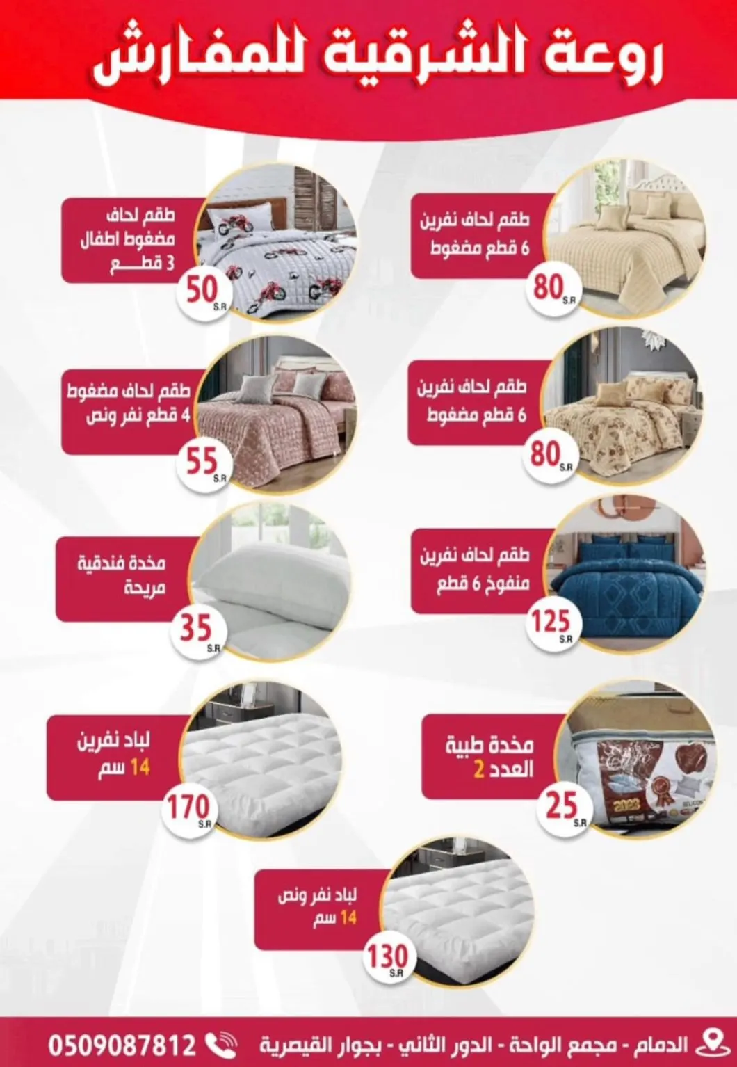 اللحاف بـ 80 ريال