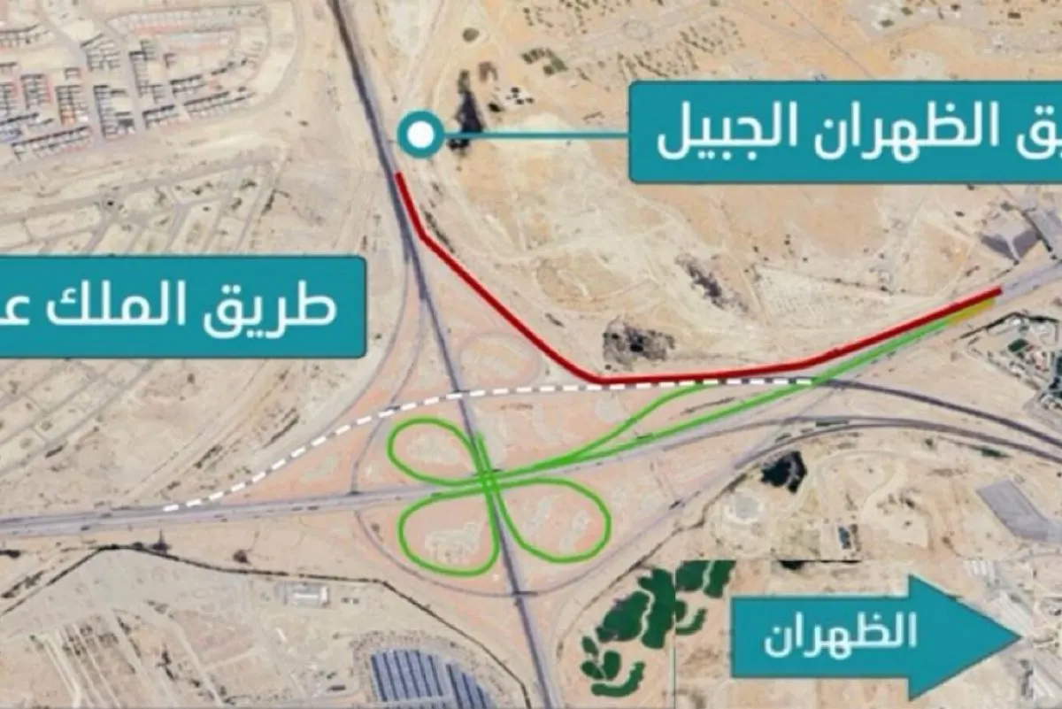 الأربعاء.. إغلاق كلي لمخرج طريق ”الميناء“ إلى ”الظهران الجبيل“ لمدة 5 أيام