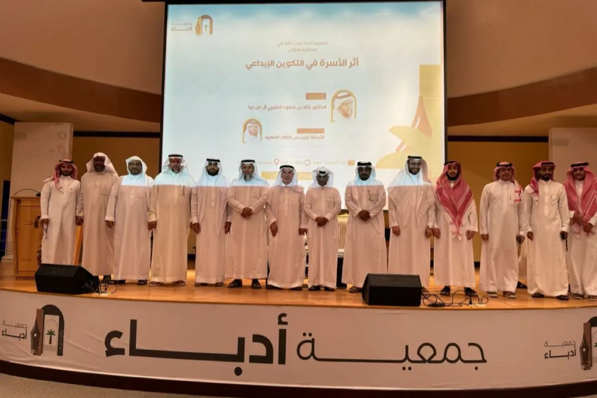 4 توصيات عملية لـ «أثر الأسرة في التكوين الإبداعي» بـ «أدباء الأحساء»