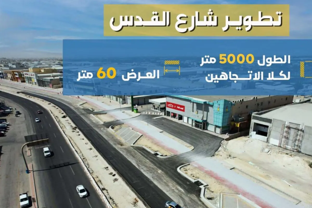 القطيف ترفع كفاءة البنية التحتية بـ 4 شوارع.. والخبر تباشر تنفيذ 16 مشروعًا تنمويا