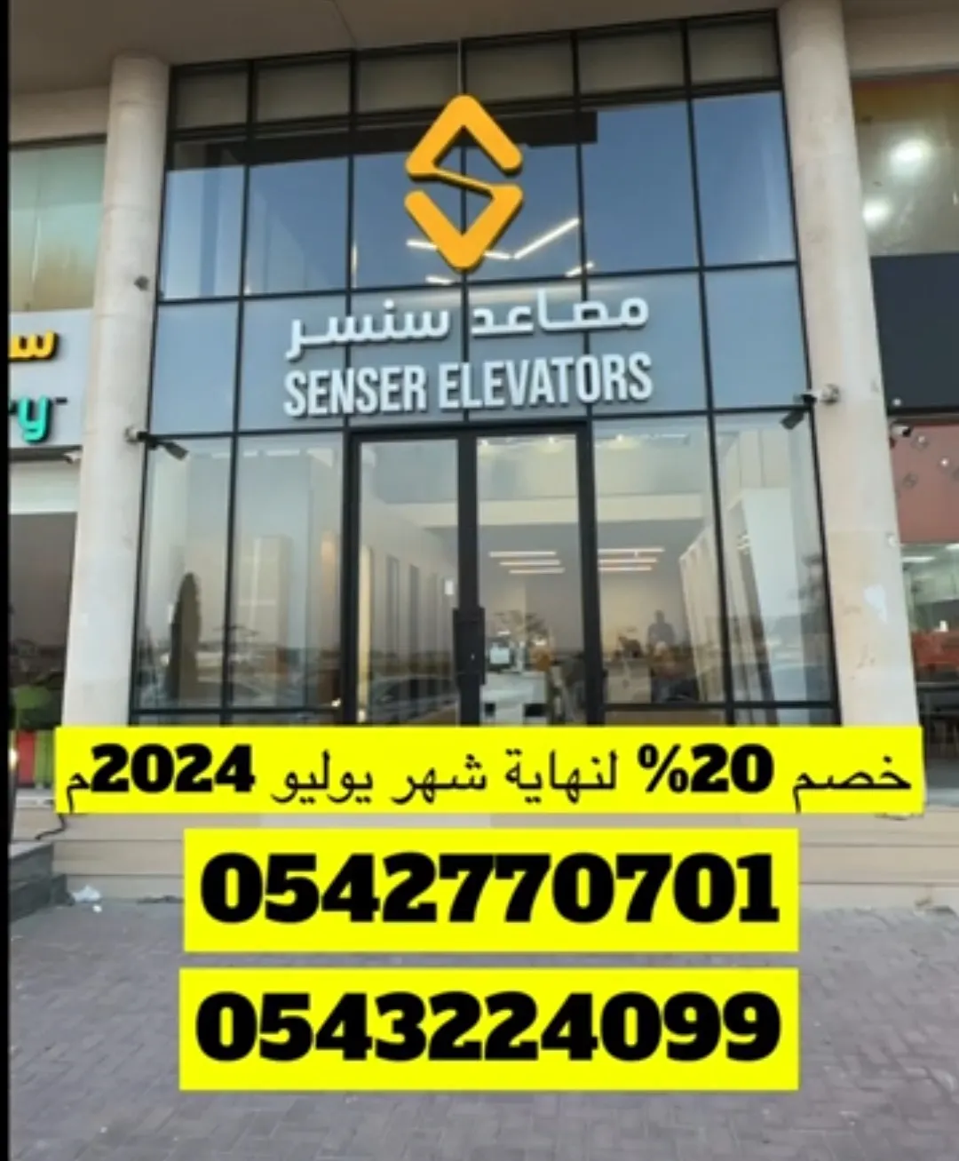 صيانة جميع المصاعد لدى ”سنسر“