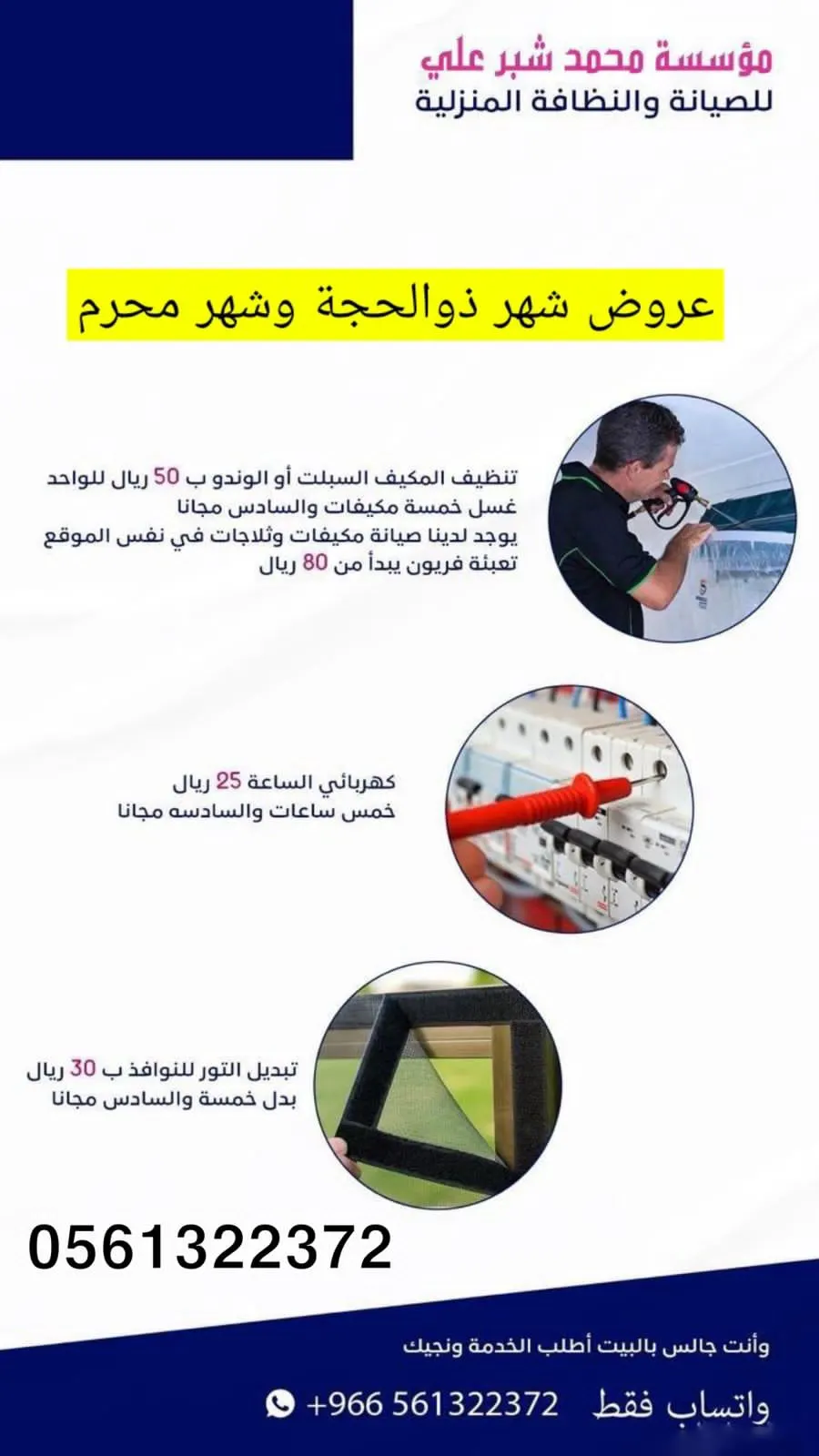 ساعة الكهربائي بـ 25 ريال