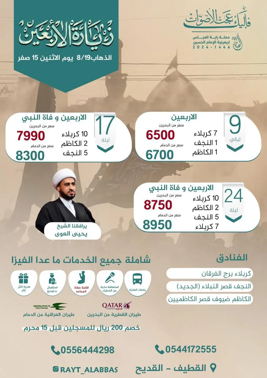 حملة راية العباس تعلن عن رحلاتها لزيارة الأربعين ووفاة النبي