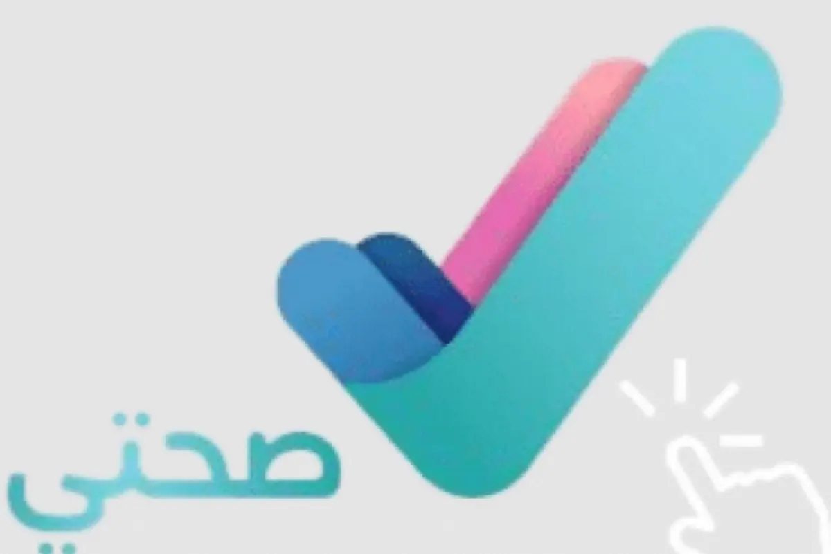 ”صحتي“: ملف طبي رقمي لكل مواطن ومقيم