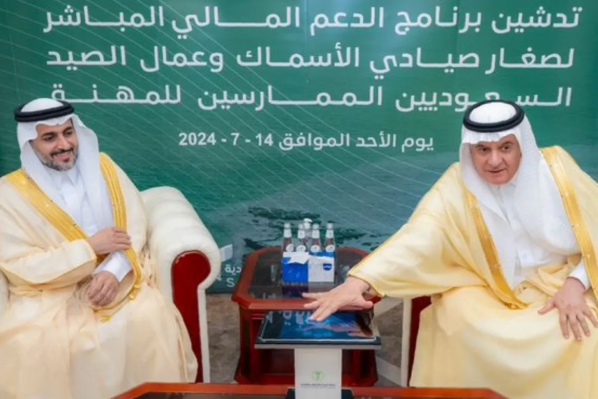 ”ريف“ يدشن برنامج دعم مالي مباشر لصغار الصيادين السعوديين