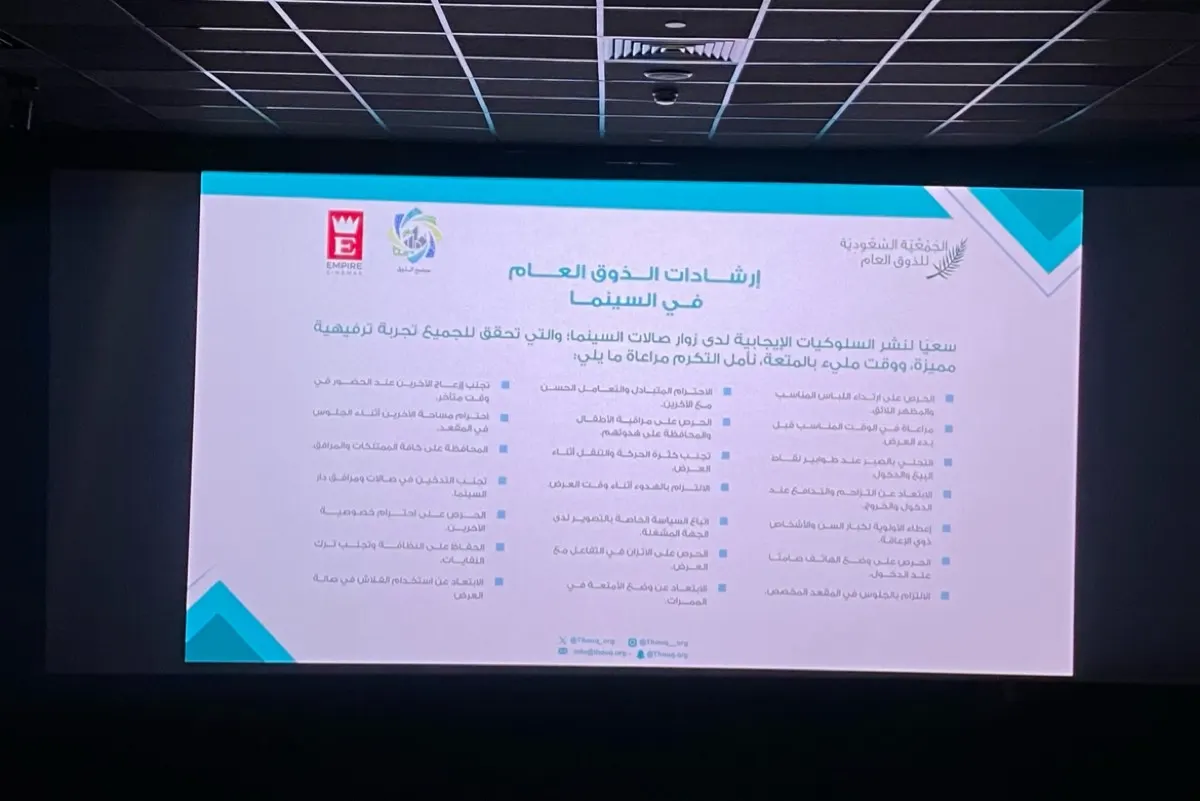 إطلاق مبادرة لتعزيز الذوقيات داخل صالات السينما بالشرقية