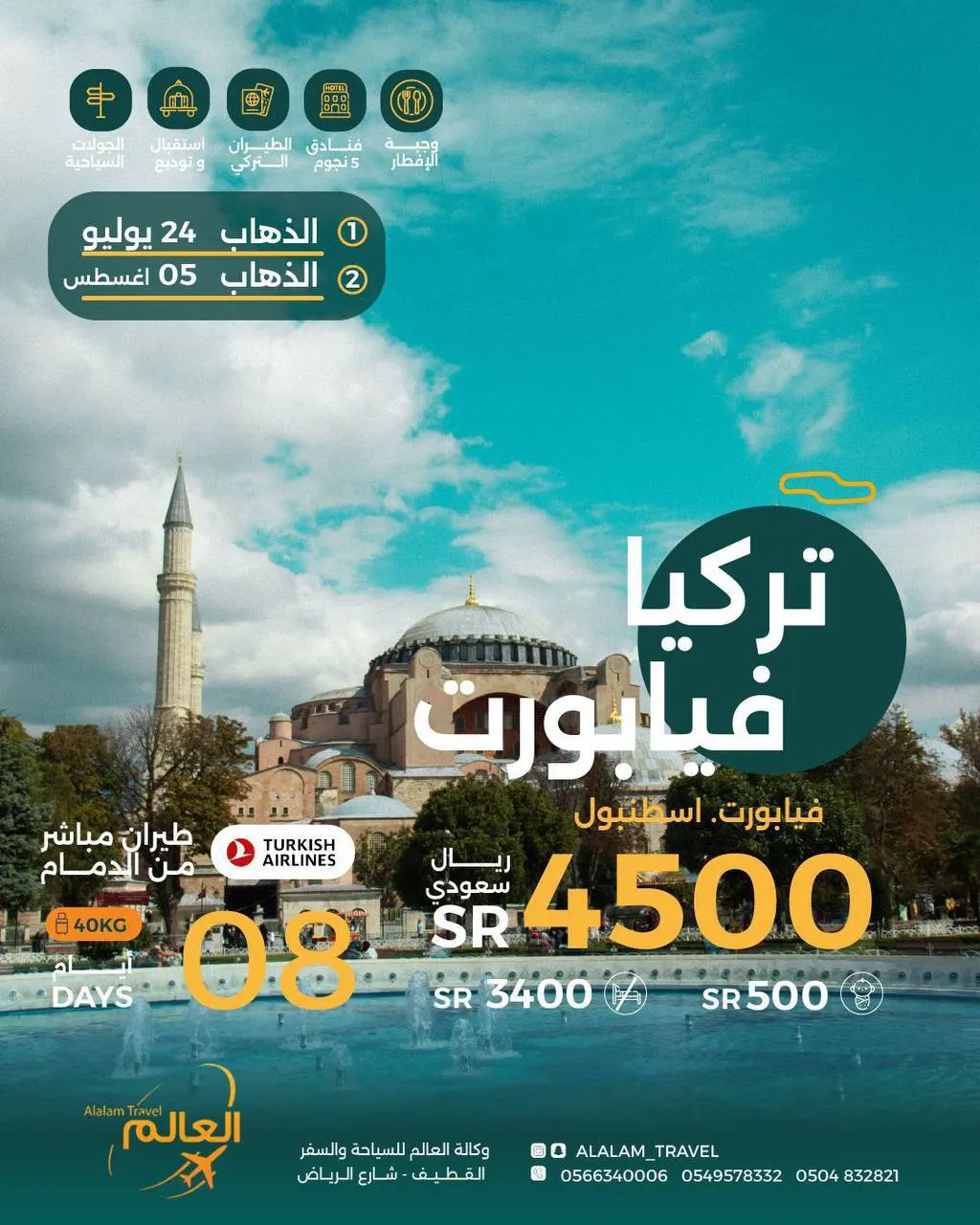 رحلات تركيا وروسيا والبوسنة وتايلند واندونيسيا مع العالم للسياحة والسفر