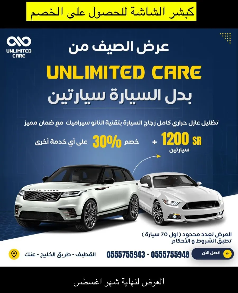 عروض الصيف: بدل السيارة سيارتين