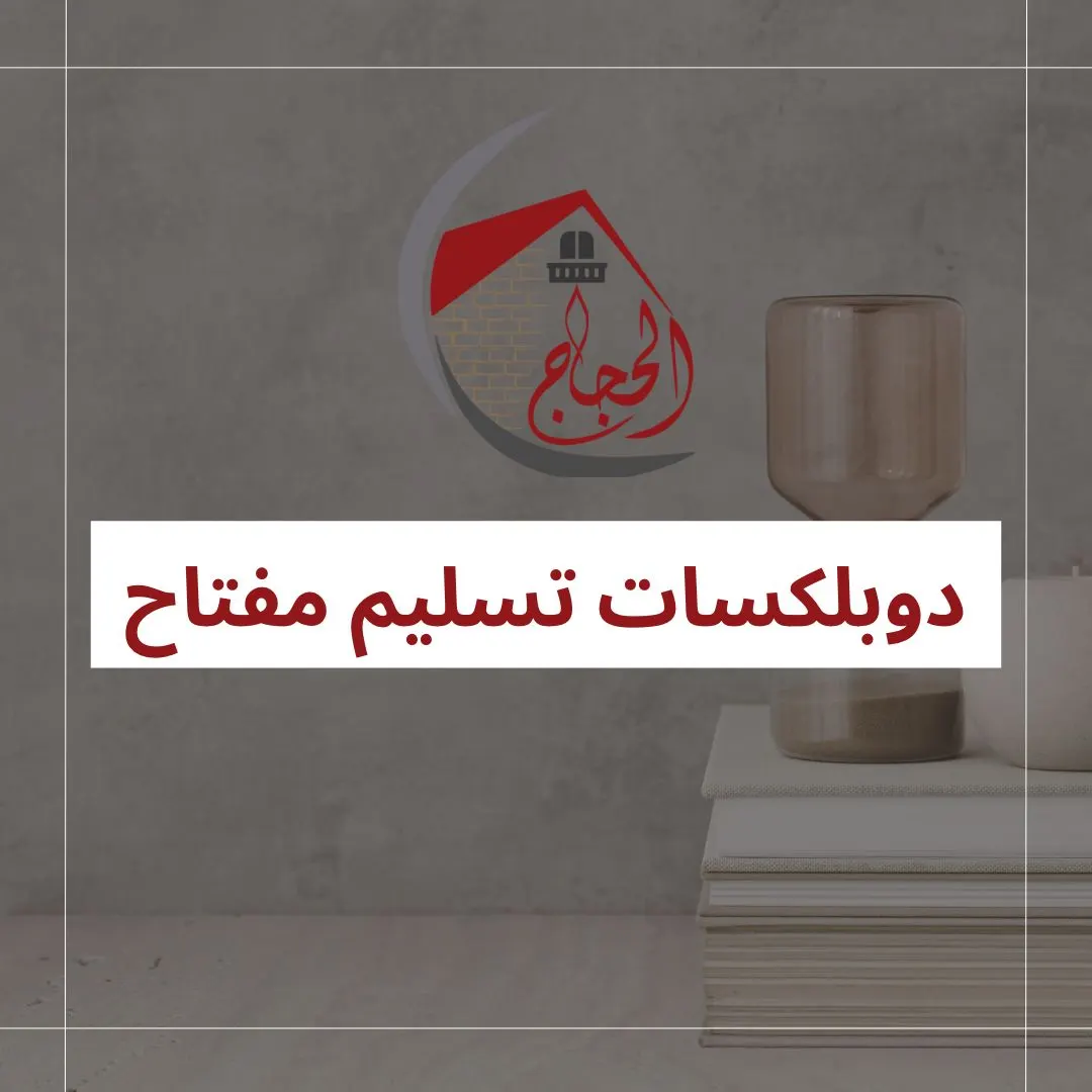 دوبلكسات للبيع ”تسليم مفتاح“