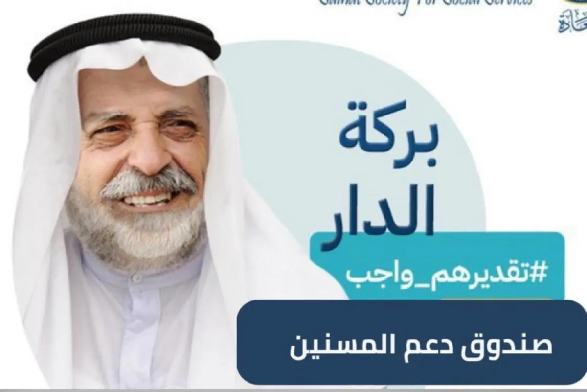 «بركة الدار» يلبي احتياجات كبار السن في سيهات
