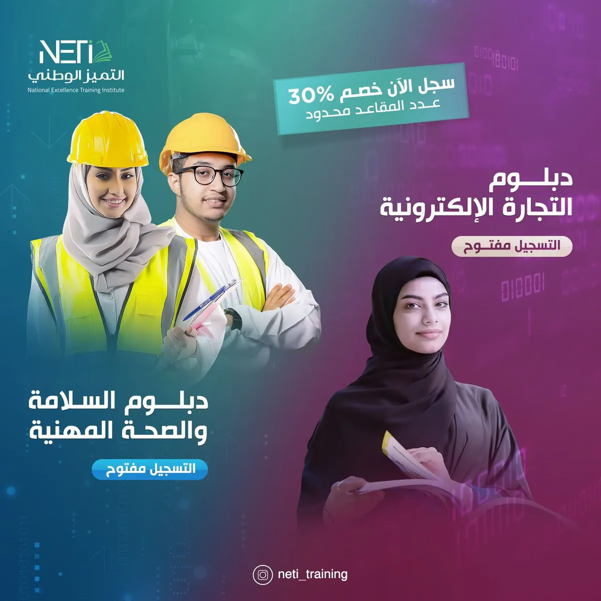 خصم 30% على دبلومات التجارة الإلكترونية والصحة والسلامة المهنية