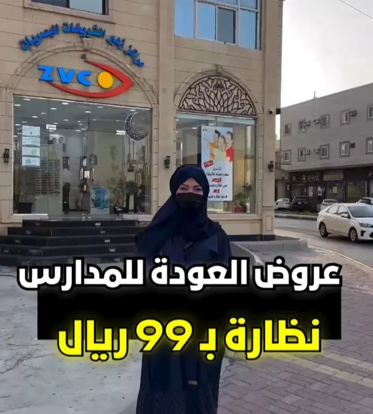 النظارة بـ 99 ريال