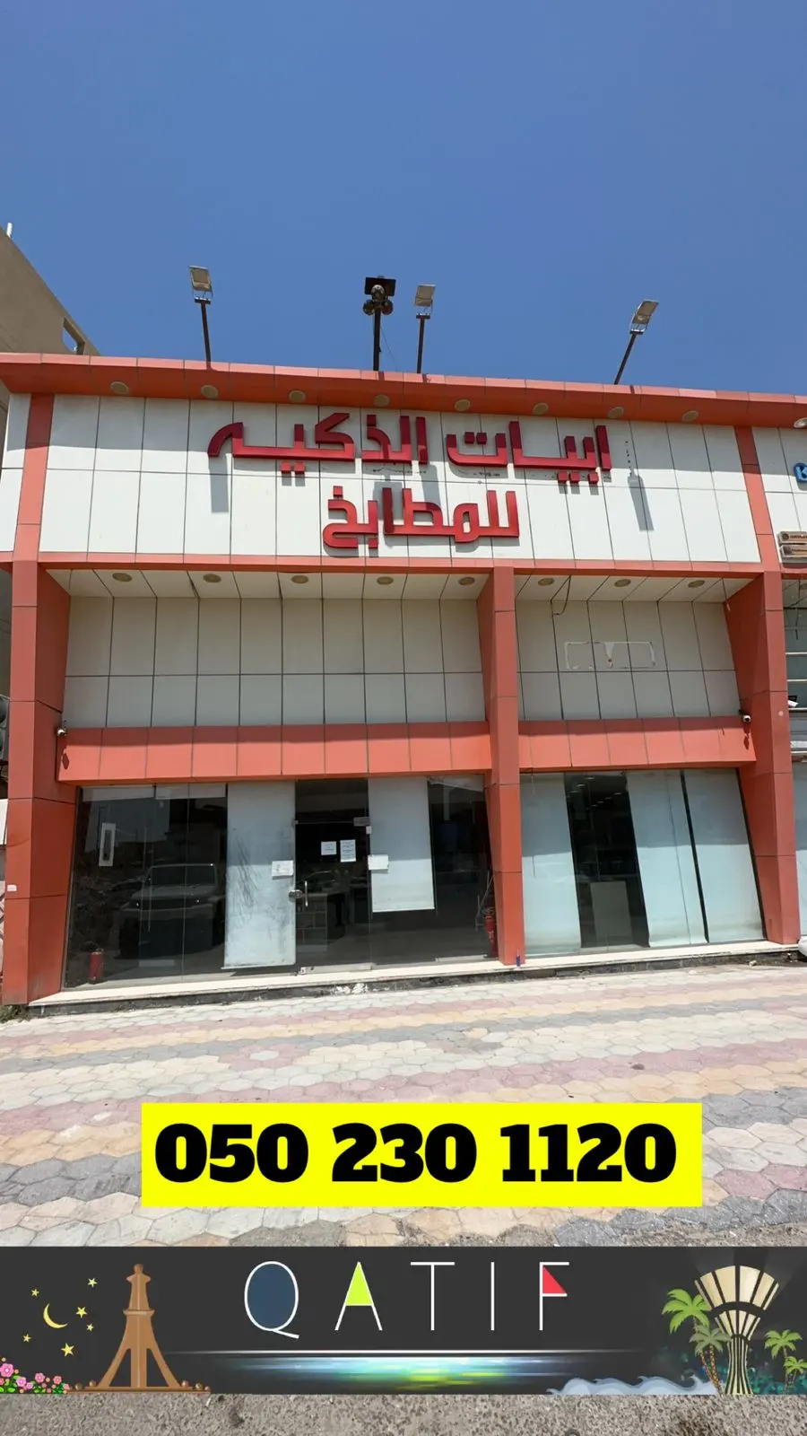”مطابخ أبيات الذكية“ الجودة بأقل الأسعار