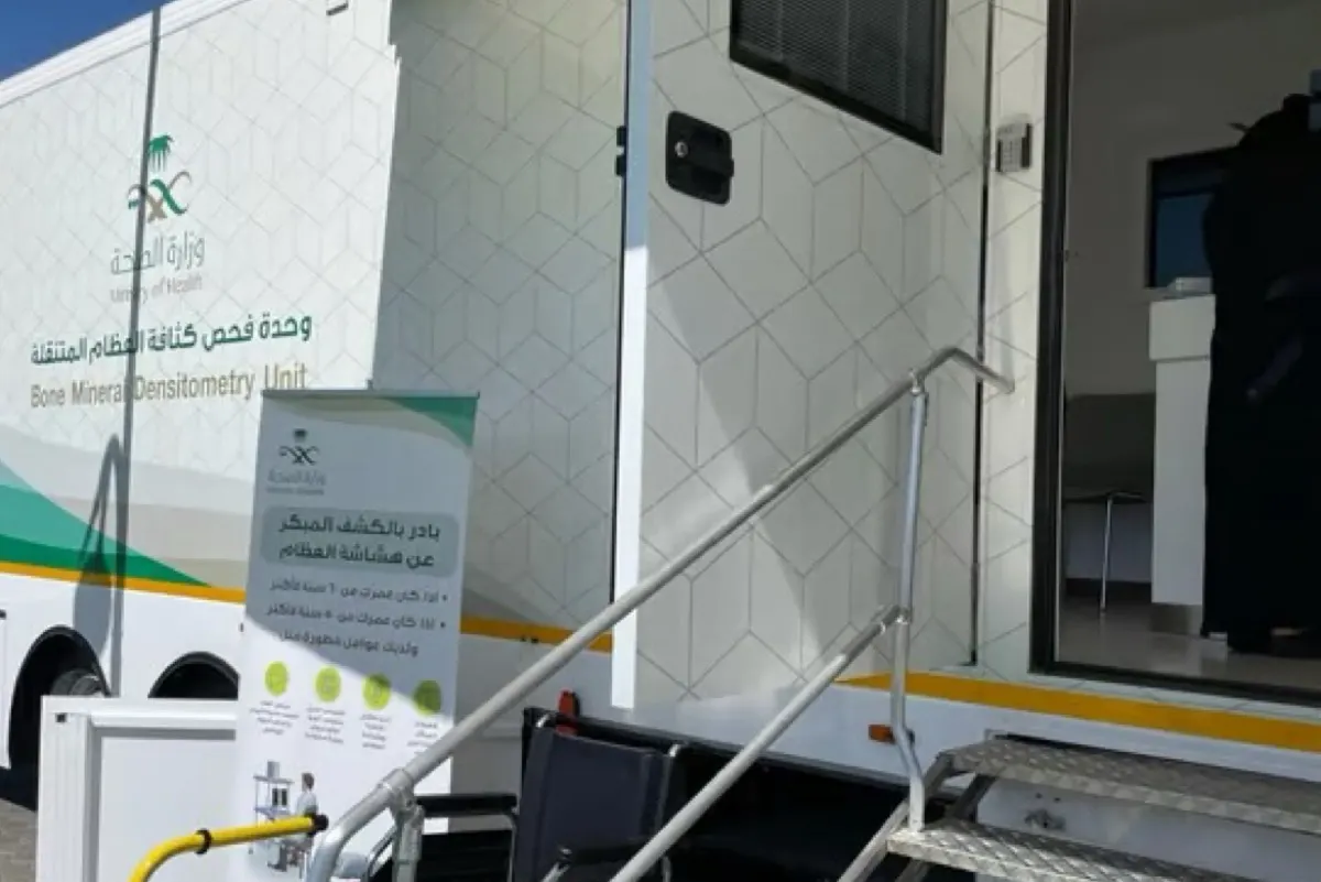 سيدات فوق ال 60 ورجال فوق ال 65.. فحص هشاشة العظام في القطيف ينتظركم