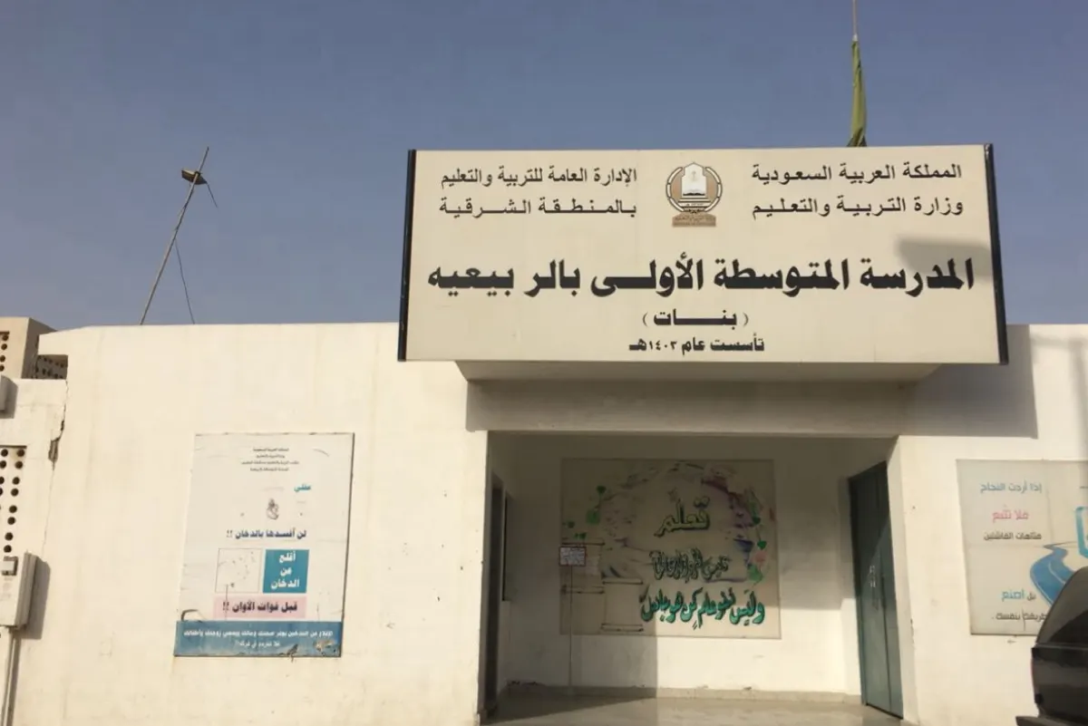 لمدة ثلاثة أيام.. تحويل الدراسة إلى ”عن بُعد“ في المتوسطة الأولى بالربيعية