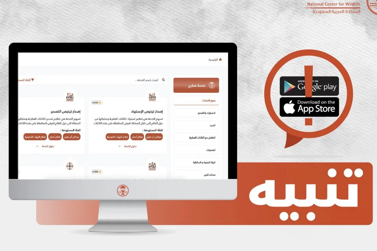 تحذير.. تطبيقات مزيفة تستغل اسم ”فطري“ على ”غوغل بلاي“ و”آب ستور“