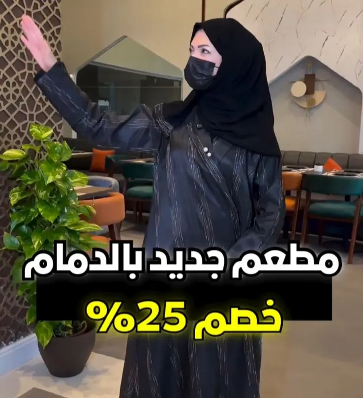 افتتاح أحدث مطعم بالدمام