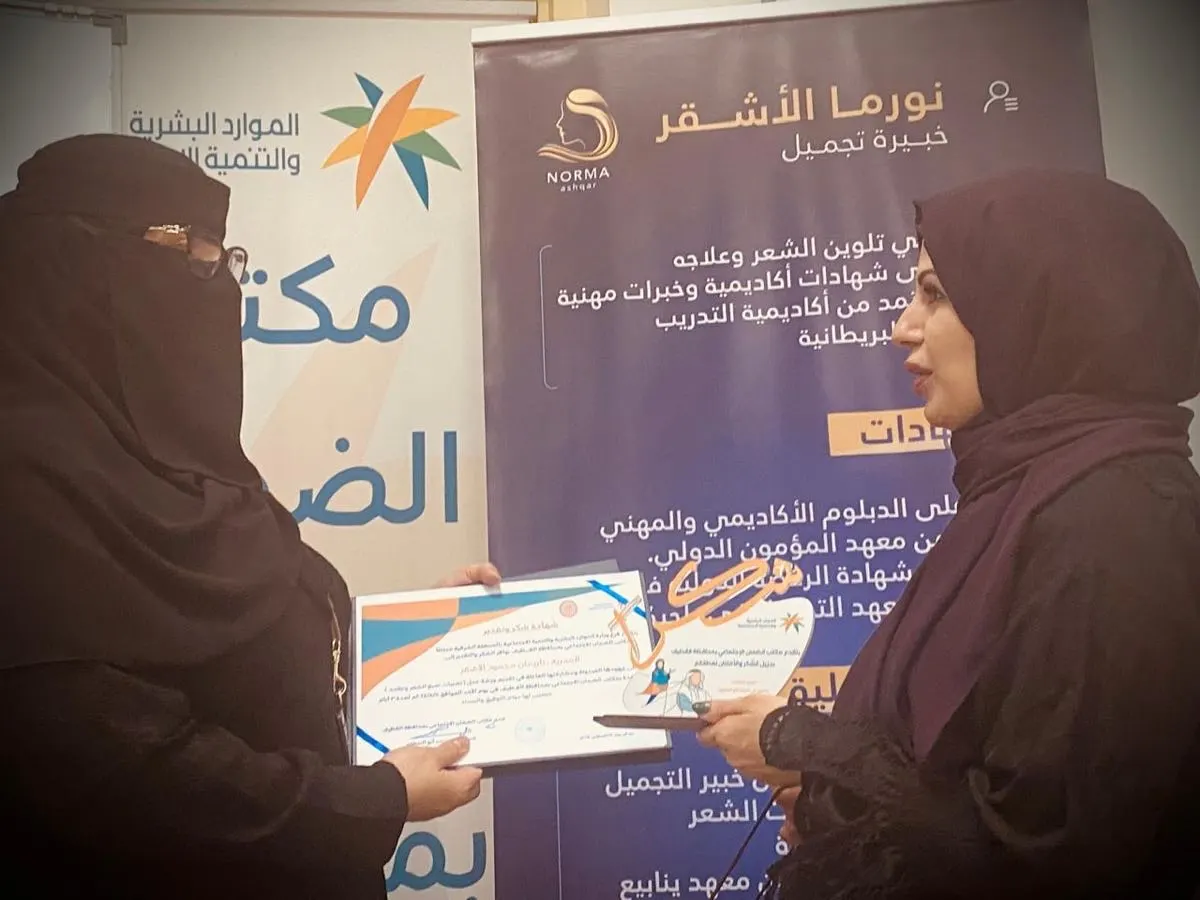 45 متدربة على «صبغ الشعر» و«معالجة النصوص» بالقطيف