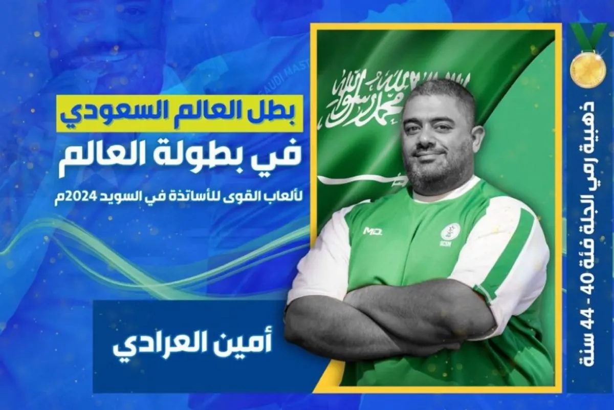 العرادي بطل العالم في رمي الجلة