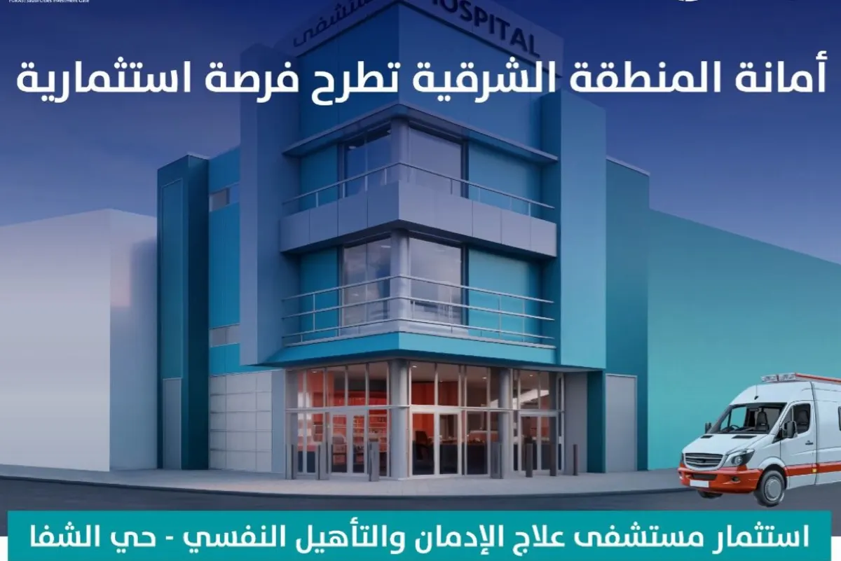 الشرقية.. مستشفى لعلاج الإدمان ورعاية الحالات النفسية