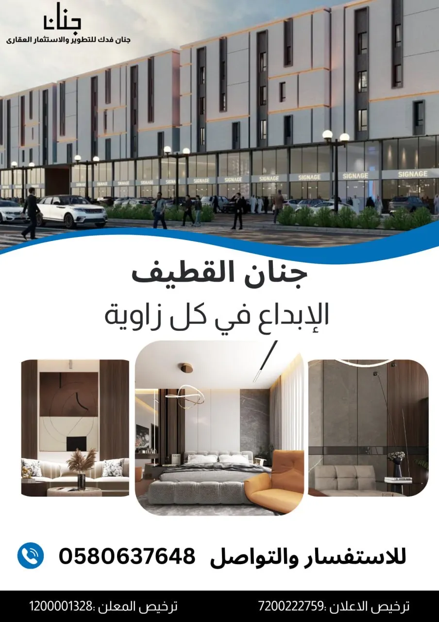 ”جنان القطيف“.. موقع متميز وشقق فاخرة تبدأ من 570 ألف ريال!