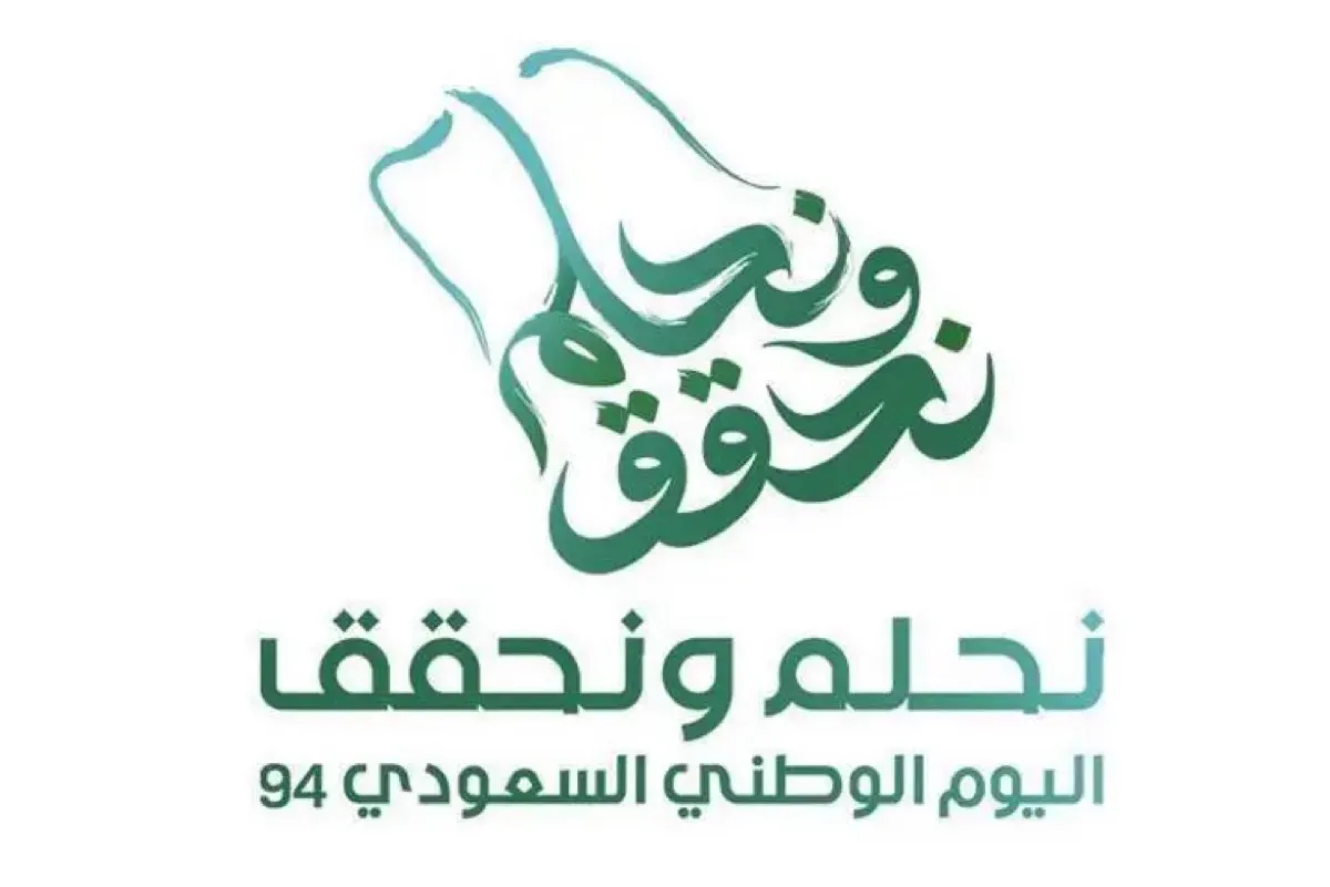 رئيس هيئة الترفيه يُعلن هوية اليوم الوطني السعودي ال 94