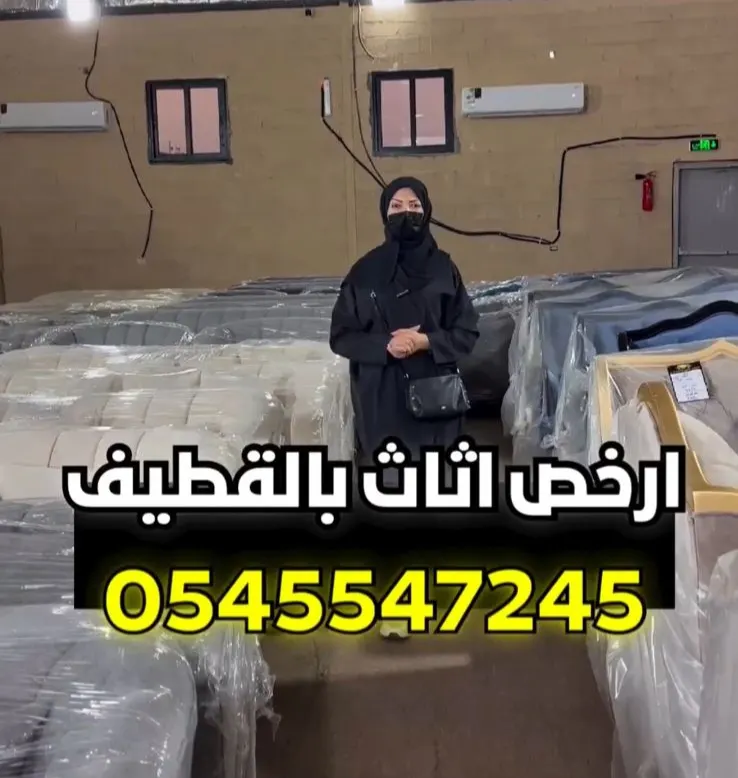 تصفية شاملة في أرخص مستودع أثاث بالقطيف
