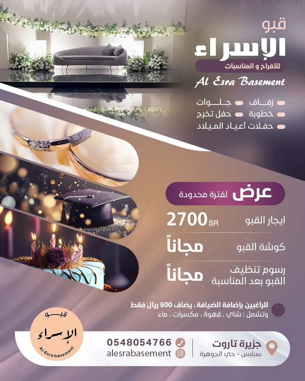العرض الأقوى مع ”قبو الإسراء للأفراح والمناسبات“