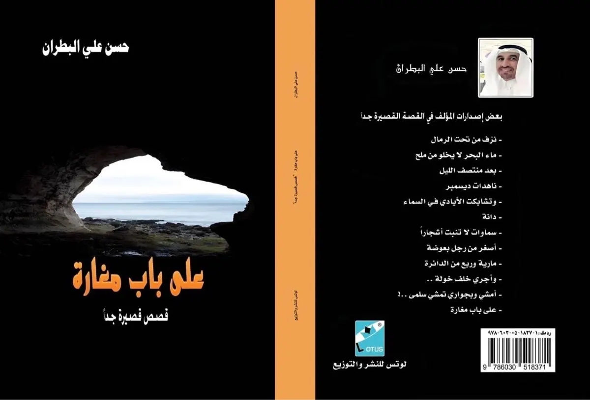 العوالم الخفية في مجموعة «على باب مغارة»