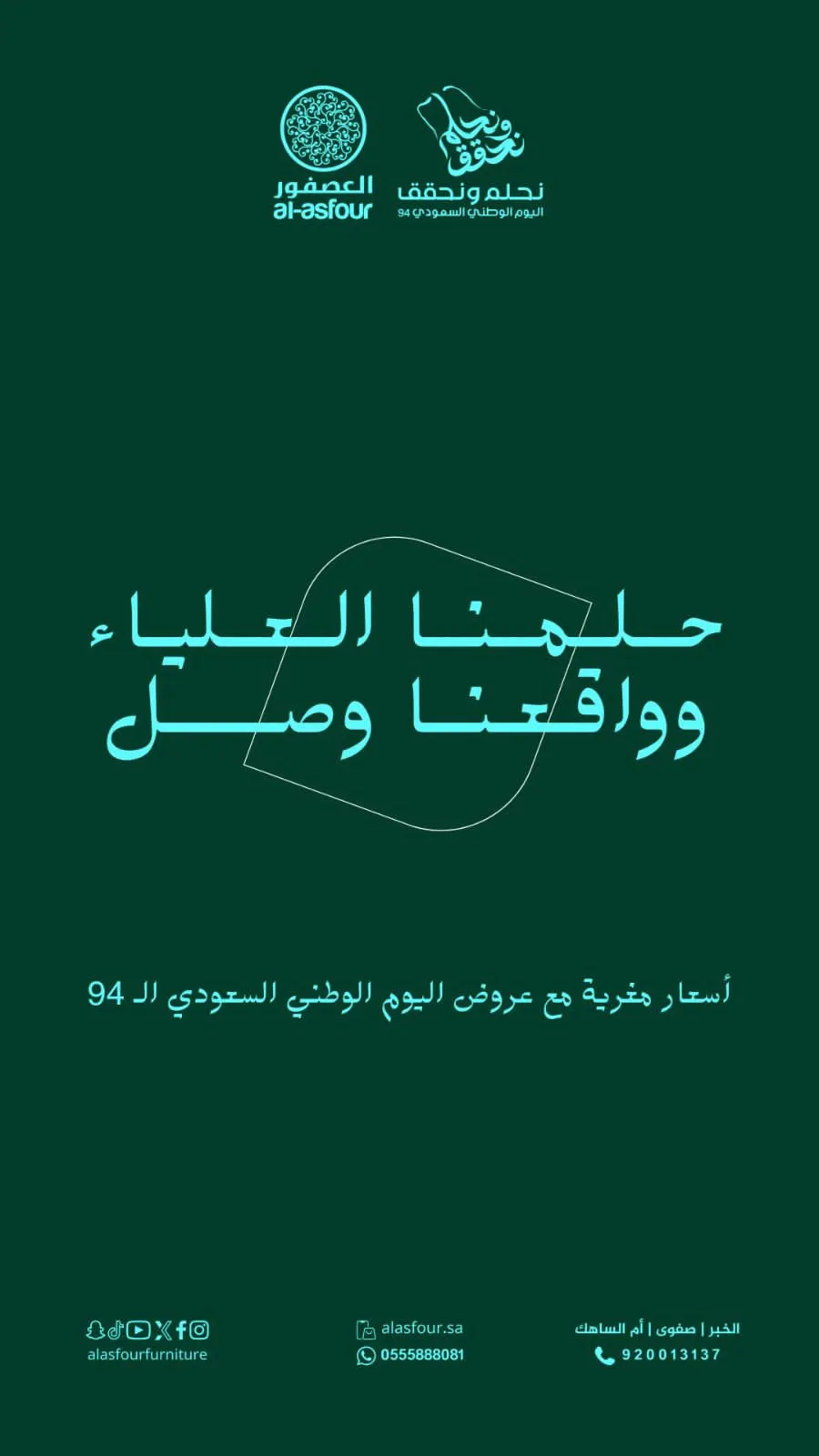 عروض ”العصفور“ لليوم الوطني