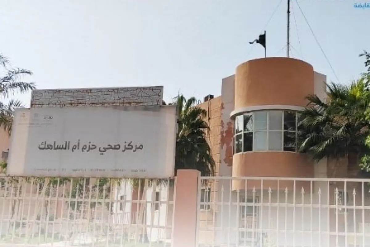 تمديد ساعات العمل في مركز صحي حزم أم الساهك