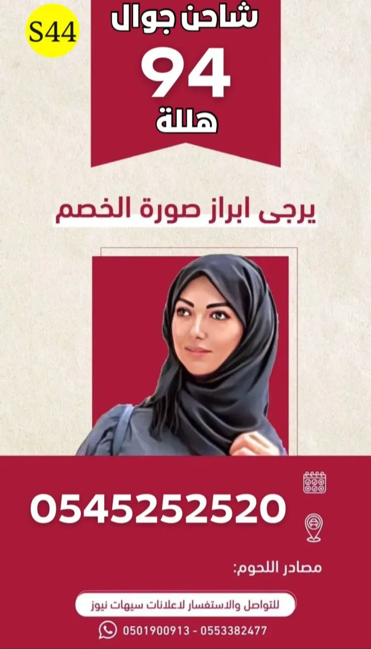 لأول مرة في القطيف والاحساء شاحن الآيفون بـ 94 هللة فقط