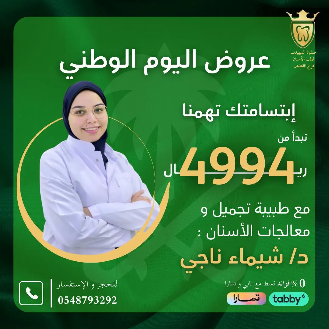 مفاجأة اليوم الوطني مع ”صفوة المهيدب“