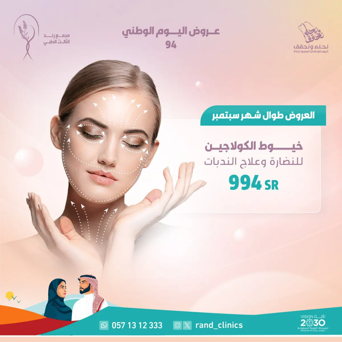 عيادات رقمية وتجربة مختلفة لدى ”رند الثالث“