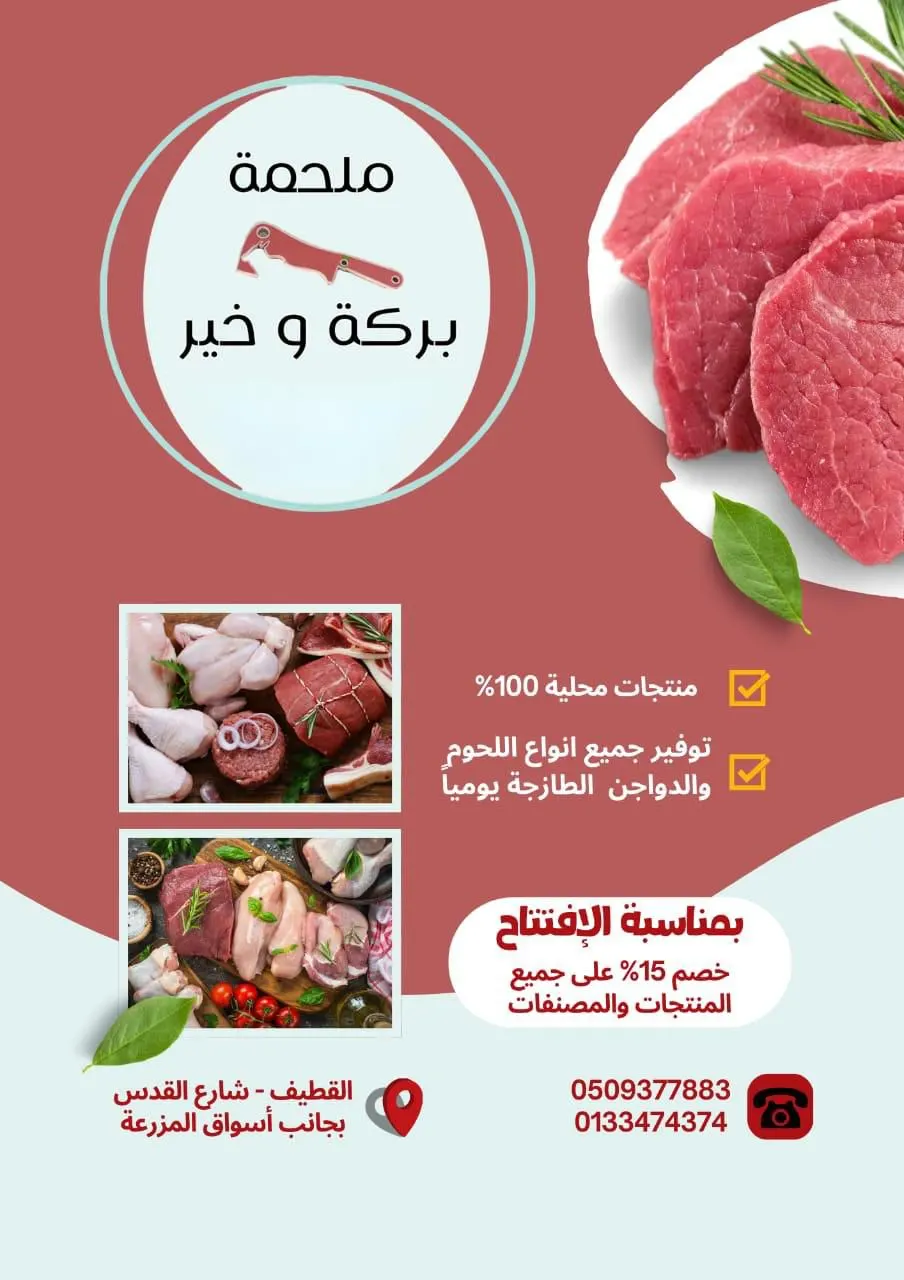افتتاح ”ملحمة بركة وخير“