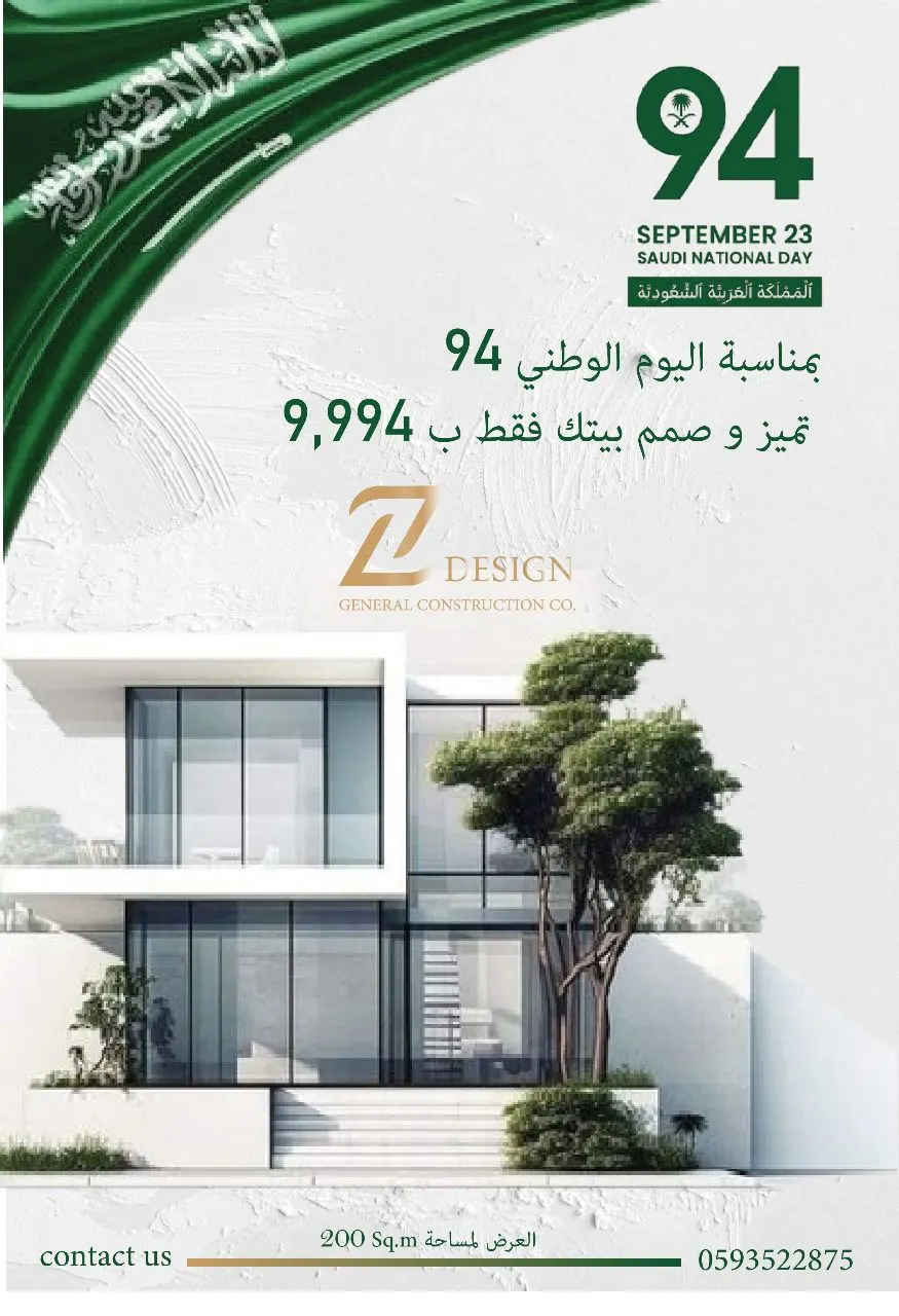 صمم بيتك بـ 9994 ريال