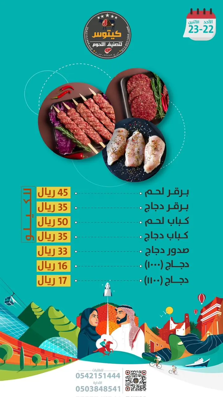 عروض اليوم الوطني من ”ملحمة كيتوس“