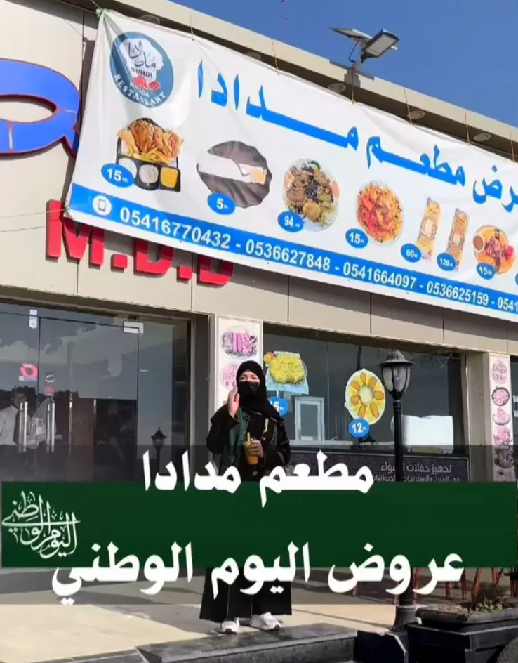 يا أهل الضاحية: عروض اليوم الوطني لازالت مستمرة
