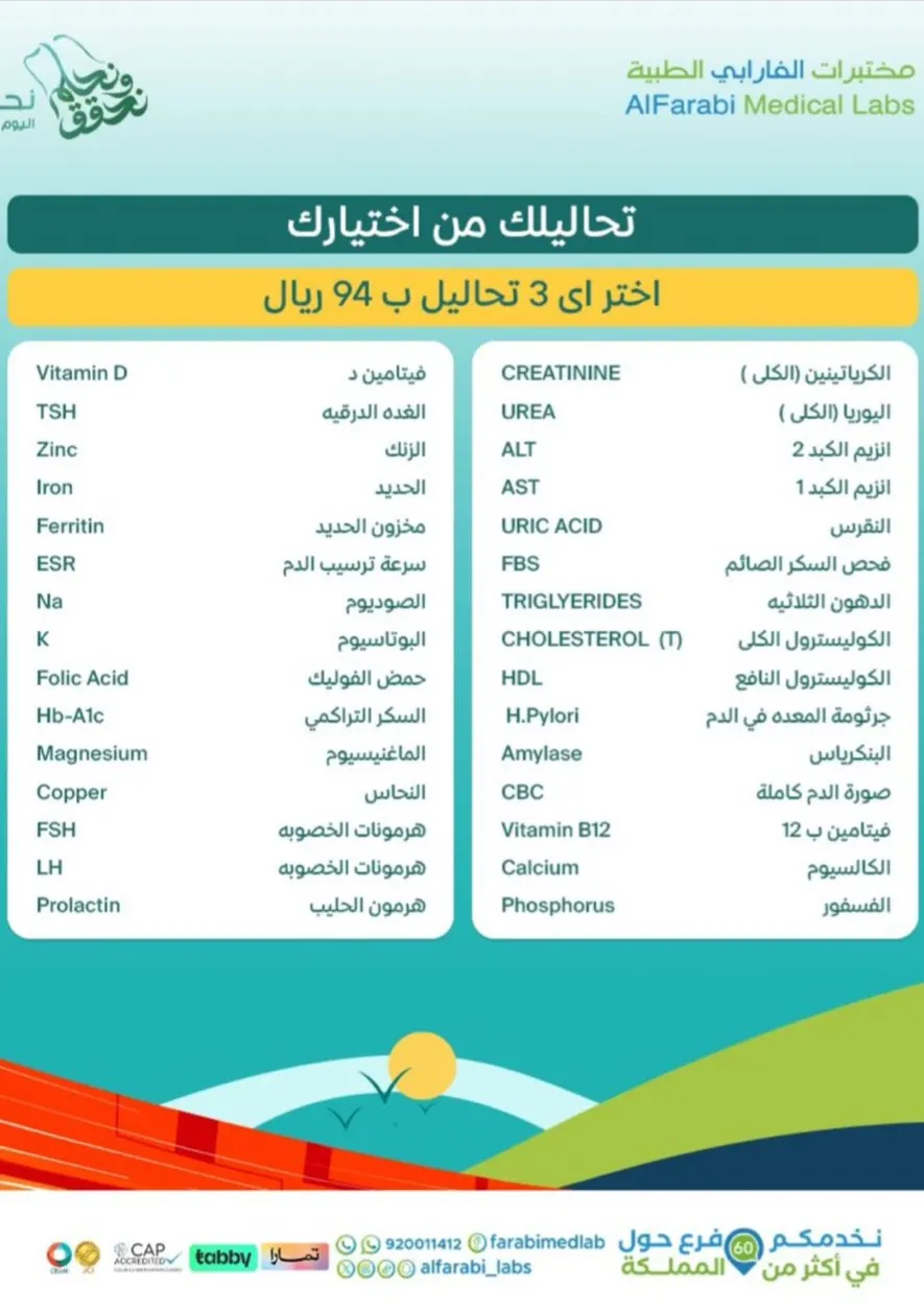 عروض اليوم الوطني مع ”الفارابي“