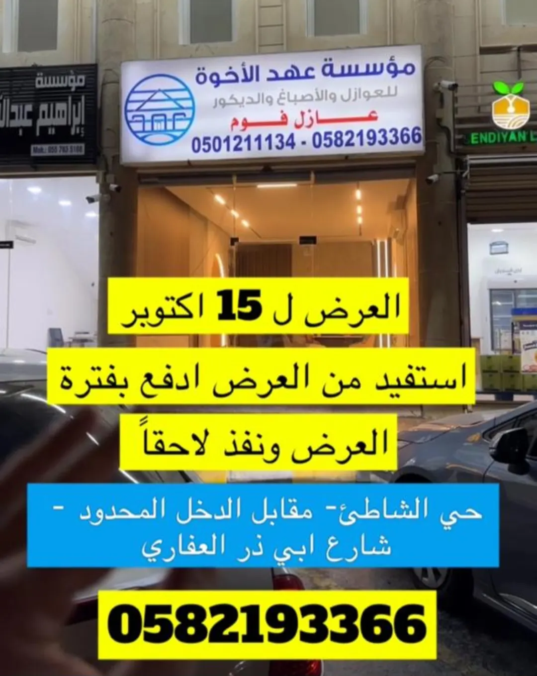 ترند على الدهانات في ”عهد الأخوة“