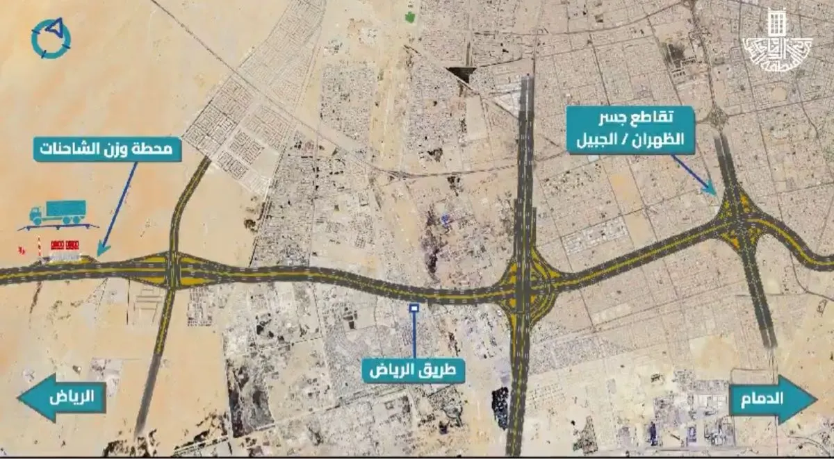 السبت المقبل.. إغلاق جزئي لطريق الدمام - الرياض من تقاطع ”الظهران - الجبيل“