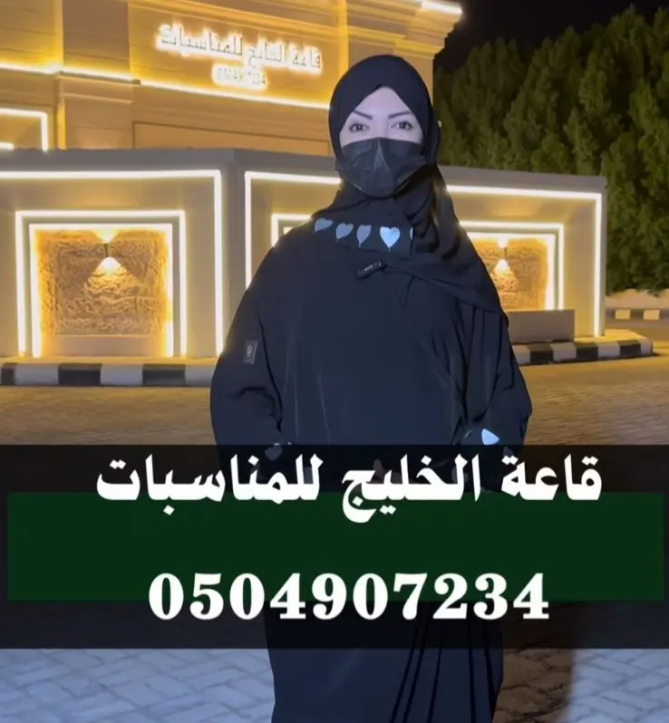 القطيف.. قاعة افراح فخمة بـ 6 الاف ريال