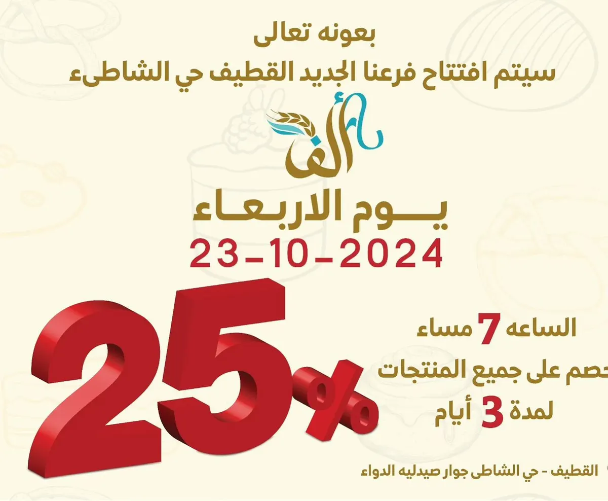 أهالي القطيف جاكم ”ألف الذهبية“